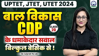 UPTET JTET UTET 2024  बाल विकास CDP के धमाकेदार सवाल बिल्कुल बेसिक से  By Satpreet Maam  KGS [upl. by Yam]