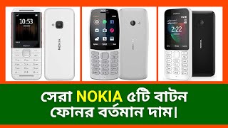 Nokia 2720 Flip Amazing PriceThe Best Folding Phone Bangla Review [upl. by Docilu]