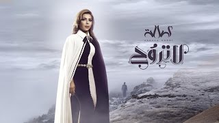 Assala  La Trou7  أصالة  لا تروح [upl. by Ayra]