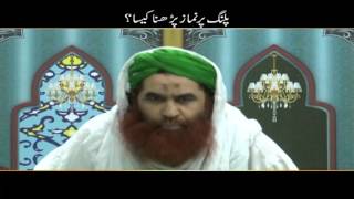 Palang Par Namaz  Maulana Ilyas Qadri [upl. by Desdamona]