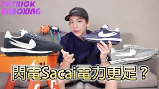 《派開箱》看完再決定！Sacai x Fragment 完全細節 穿搭示範！ [upl. by Namaan]