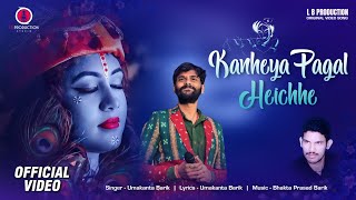 KANHEIYA PAGAL HEICHHE II OFFICIAL VIDEO II UMAKANTA BARIK II BHAKTA BARIK [upl. by Nytsuj]