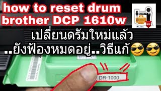 Easyfix and DIYHow to reset drum brother DCP1610w [upl. by Euqinmod]