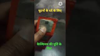 घुटनों और कमर दर्द का सबसे अच्छा Sachet कैल्शियम का Sachet Calcirol Sachet [upl. by Hnao]