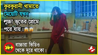 লুচ্চা ভূত যখন মেয়েটির কাম রস মিটিয়ে দেয়Movie Explained In Bangla [upl. by Anahpets]