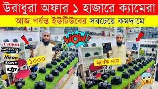 Second Hand Hand Dslr Camera Price In Bangladesh 2024🔥Used Dslr Camera Price In BD 2024 [upl. by Ateuqirne]