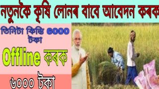 PM Kisan Samman Nidhi Yojana Online Form 2024 Kaise Bhare ✅ PM Kisan Samman Nidhi Registration 2024 [upl. by Einama]