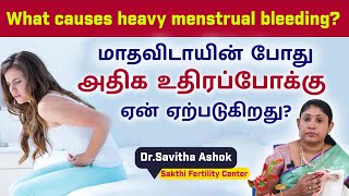 அதிக உதிரப்போக்கு ஏன் ஏற்படுகிறது Heavy Bleeding Periods Causes and Treatments [upl. by Kcirrem]