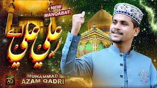 ALI ALI AE  AZAM QADRI  13 RAJAB MANQABAT  2023  OFFICIAL VIDEO [upl. by Aicilanna]