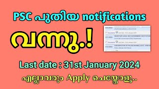 PSC New Notification 2023 PSC Notification Latest പുതിയ notification വന്നു [upl. by Aikemaj]