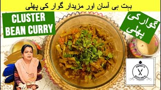 How to make Guar Ki Phali  Gawar Ki Phali  Cluster Bean Recipe  Phaliyan Recipe  گوار کی پھلی [upl. by Gnod]