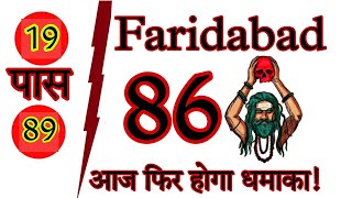 satta king  gali  disawar  faridabad  gaziabad  aaj faridabad mein kya aaega  ds satta guru [upl. by Aneras]