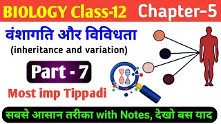 Biology class 12 chapter 5  inheritance of blood group  pleiotropy and polygenic inheritance [upl. by Yxel]