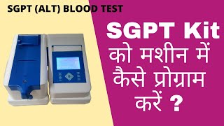 How to program SGPT Test Kit on semi auto biochemistry analyzer In Hindi [upl. by Bentlee]