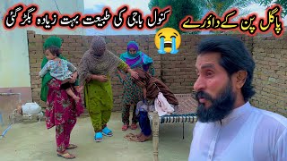 Kanwal Baji Ki Tabiyat Bigar Gai😭  Pak Village Family Vlog  Altaf Village Food [upl. by Ecirrehs675]