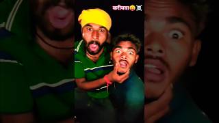 करीयवा ☠️👹  kriyawadehatidesicomedyveeryadav adityacomedy shortsfeed funny comedy fun [upl. by Alemat]