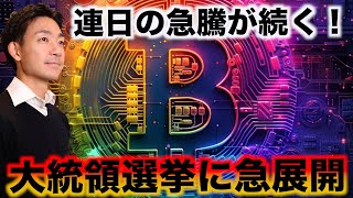 仮想通貨は突然の急騰！何が起こった！？ [upl. by Edualc34]