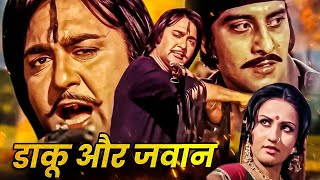 Daaku Aur Jawan Action Movie  डाकू और जवान  Sunil Dutt Vinod Khanna Reena Roy Leena Chandawarkar [upl. by Giffard]