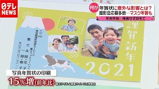 「新型コロナ」で年賀状が増える？コロナ禍で“意外な影響”が…（2020年12月10日放送「news every」より） [upl. by Frannie]