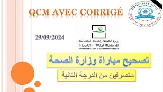 تصحيح مباراة متصرفين وزارة الصحة 2024correction de concours administrateur [upl. by Connor]