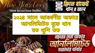 Top 8 budget friendly buffet restaurant with offer price at MirpurDhanmondiUttara Buffet in Dhaka [upl. by Iron]