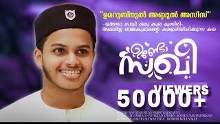 ഉണ്ടോ സഖി  Undo sakhi oru kula munthiri  Cover by Sayyid sufiyan perinthalmanna  Raheem kuttiyadi [upl. by Yeliw]