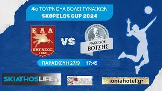 LIVE STREAMING  SKOPELOS CUP 2024  ΕΑΛ  ΝΑΥΑΡΧΟΥ ΒΟΤΣΗ [upl. by Nomla]