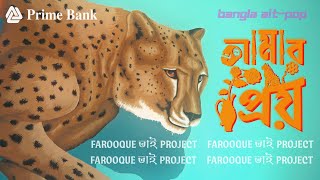 Farooque Bhai Project  Amar Priyo  Bangla AltPop  Powered by Prime Bank  Official Music Video [upl. by Moskow]