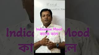 Indicative mood কি definition of indicative mood  Mood in English grammar [upl. by Farant]