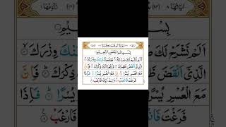 surah inshirah full Recitationlearnquranalimusashortsquran [upl. by Nivat]