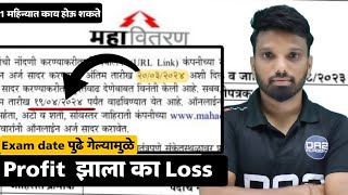 Mahavitaran exam date postpone  junior assistant accountant  MSEB EXAM DATE  DA2 ACADEMY mseb [upl. by Kort]