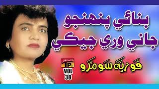 Banae Pahinjo Jani  Fozia Soomro  Sindhi Hits Old Song  Best Sindhi Song  TP Sindhi [upl. by Drahser]