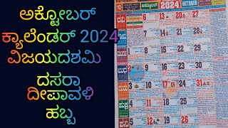 October Calendar 2024  Festivals  Panchanga  Dasara  Deepavali  Diwali  October Important Days [upl. by Cherilynn]