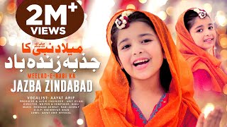 Aayat Arif  Meelad E Nabi Ka quotJazba Zindabadquot  New Rabi Ul Awwal Nasheed 2022  Official Video [upl. by Wickner]