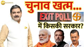 Exit Poll 2024 LIVE Updates  2024 चुनाव में वोटरों की क्या है पसंद  Anil Singhvi  ExitPollOnZee [upl. by Pruchno936]