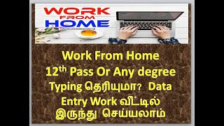 Work From Home  Data Entry  12th Pass or Any Degree  Freshers Eligible Chendur [upl. by Peednas]