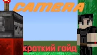 команда camera гайд [upl. by Aalst414]