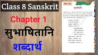 Class 8 sanskrit chapter 1 shabdarth [upl. by Aural20]