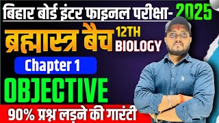 ONE SHORT  REPRODUCTION IN ORGANISMS  OBEJECTIVE QUESTION  CRASH COURSE 2025 [upl. by Nnairda]