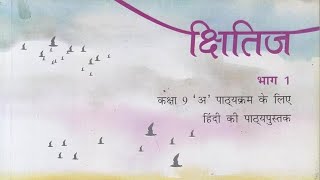 CBSE class 9th Hindi course A Lhasa ki aur part 2 [upl. by Renrew]