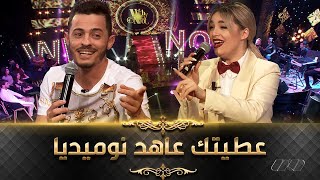 نوميديا لزول و عقيل الصغير يغنيان معاً سوفريت أنا  Akil Sghir FT Numidia Lezoul [upl. by Seuguh]