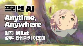 프리렌 AI Anytime Anywhere 장송의 프리렌 ED [upl. by Nnave]