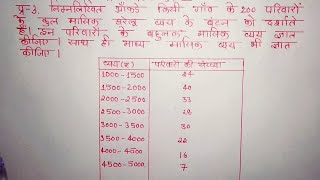 ncert math class10th exercise 132 Q3 Statistics सांख्यिकी 202324 मैथ [upl. by Sisxela]