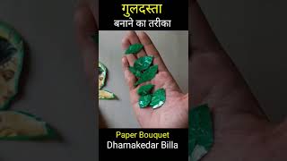 Guldasta गुलदस्ता  Guldasta banane ka tarika  Paper flower  craft  Dhamakedar Billa shorts [upl. by Ertnom]