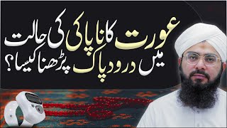 Aurat Ka Haiz Ki Halat Me Durood Parhna Kaisa  Mufti Hassan Attari  Darulifta Ahlesunnat [upl. by Tenenbaum]