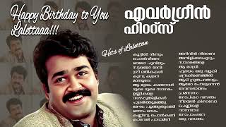 Mohanlal Hits ലാലേട്ടന്റെ ഇഷ്ടഗാനങ്ങൾ  Mohanlal Super Hit Songs  Malayalam Movie Songs Mohanlal [upl. by Annayehc966]