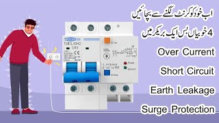 RCBO and Surge protector Connection Working and Live Test in Hindi  Urdu [upl. by Parris]