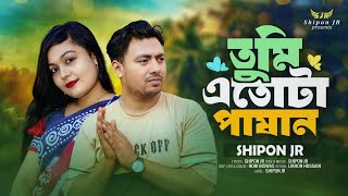 তুমি এতোটা পাষান  Tumi Etota Pasan  Shipon JR  Sad Song 2024  Official Music Video [upl. by Schilling]