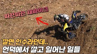 새 바이크 시승중에 바로 깔아버렸습니다 ∥ 어드벤쳐 8대 리뷰800DE 타이거 900 트랜잘프 F850 GS KTM 어드벤처 R 데저트X 노든901 투아렉660 [upl. by Ettesel]