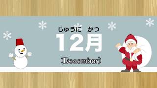 Learn Japanese  How to read Month Date and Year 月gatsu＆日nichi＆年nen [upl. by Obau73]